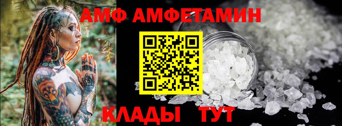 АМФЕТАМИН Розовый Новороссийск