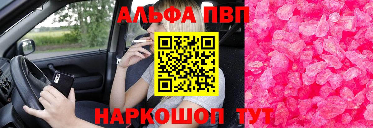 Alpha PVP крисы CK  APVP СК  Вход с VPN  Новороссийск  Альфа ПВП  Alpha PVP СК 