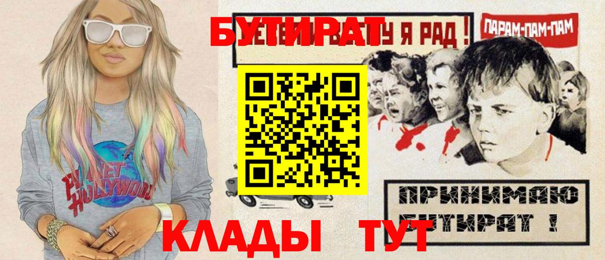Новороссийск  Бутират BDO  Вход с VPN 
