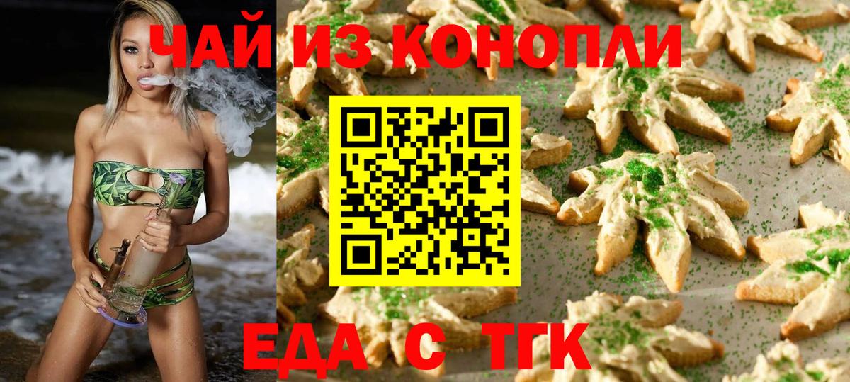 Еда ТГК конопля Новороссийск