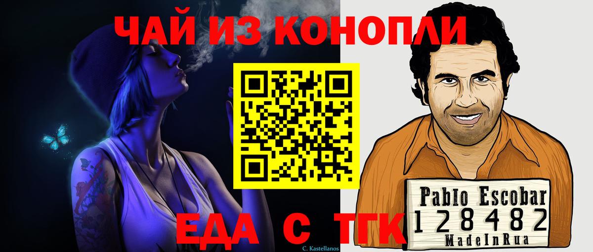 Новороссийск  Печенье с ТГК конопля  Вход с VPN 
