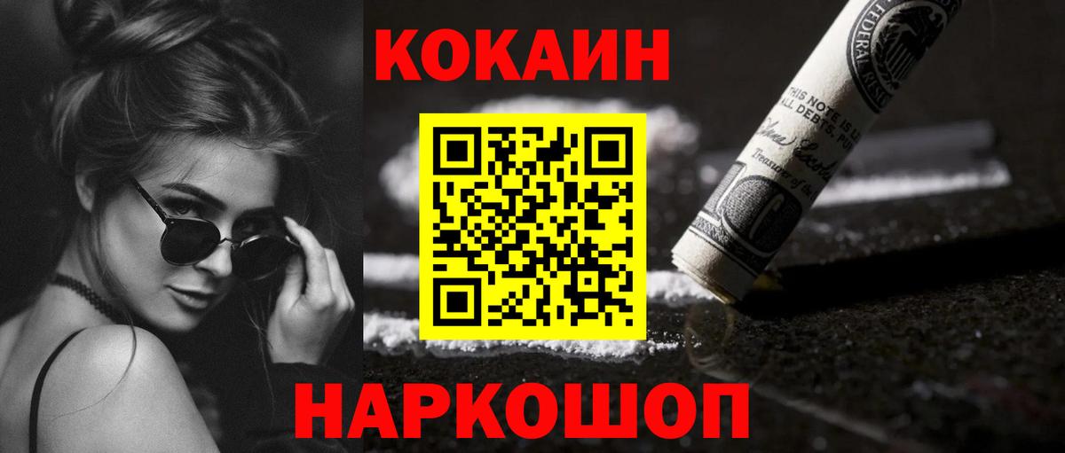 Новороссийск  Cocaine Fish Scale  COCAIN  КОКАИН Эквадор  где найти   Вход с VPN 
