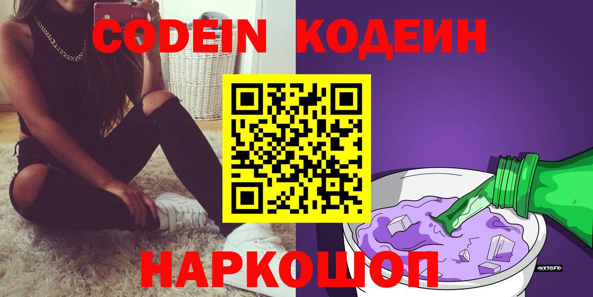 Новороссийск  Codein напиток Lean (лин)  Вход с VPN  Codein напиток Lean (лин) 