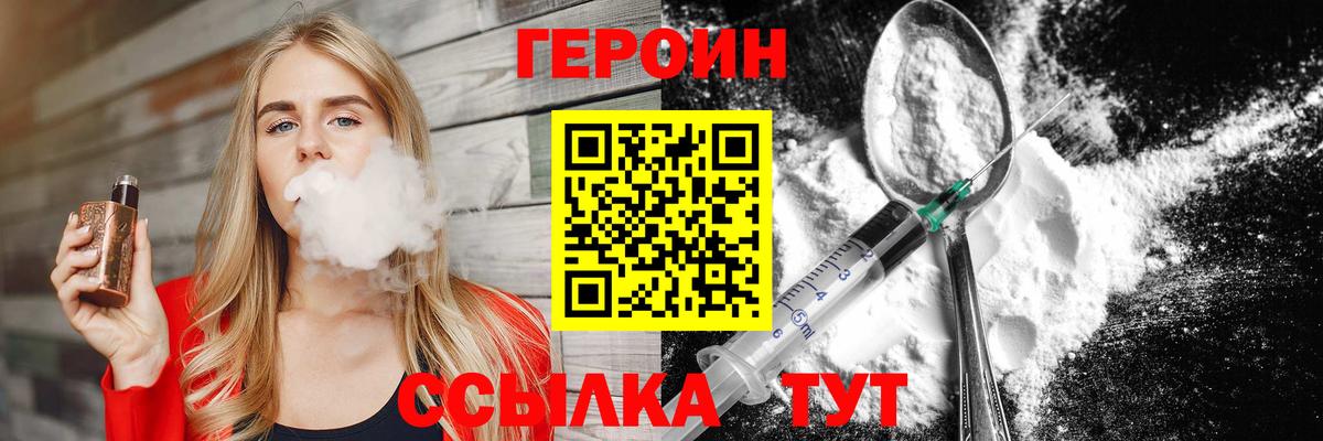 ГЕРОИН  Героин афганец  Вход с VPN  Новороссийск 