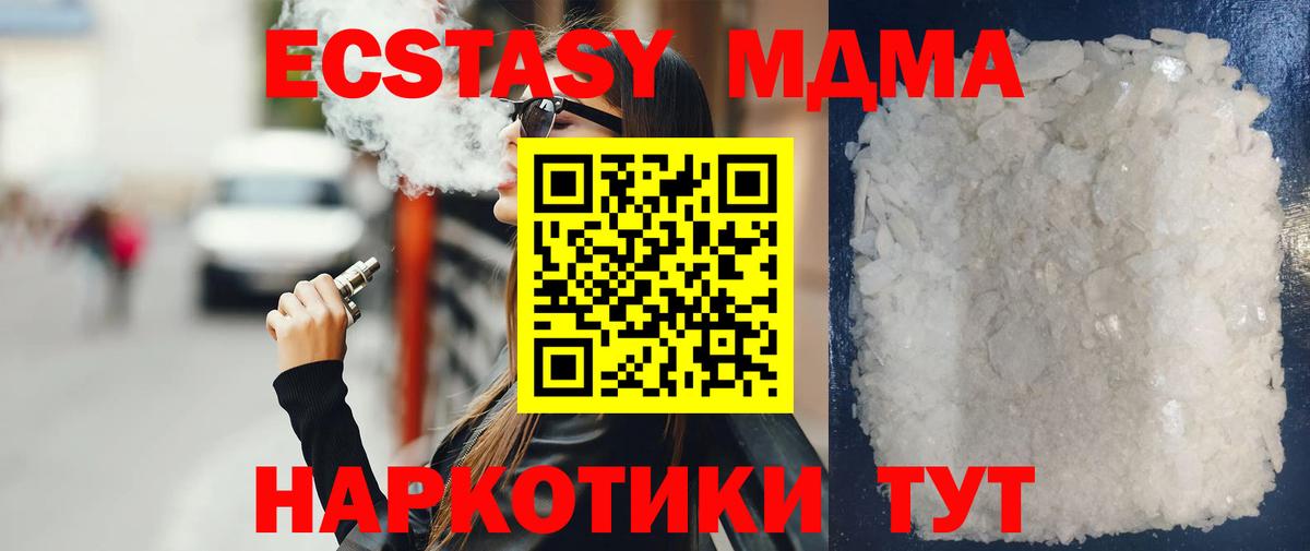 Новороссийск  МДМА молли  Вход с VPN  МДМА Molly 
