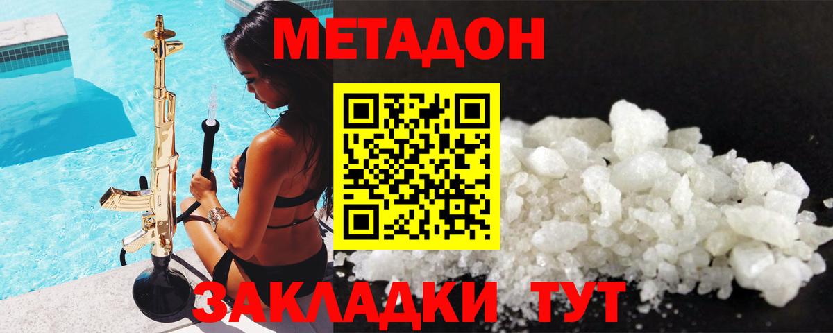 Новороссийск  МЕТАДОН белоснежный  Метадон кристалл  Вход с VPN 